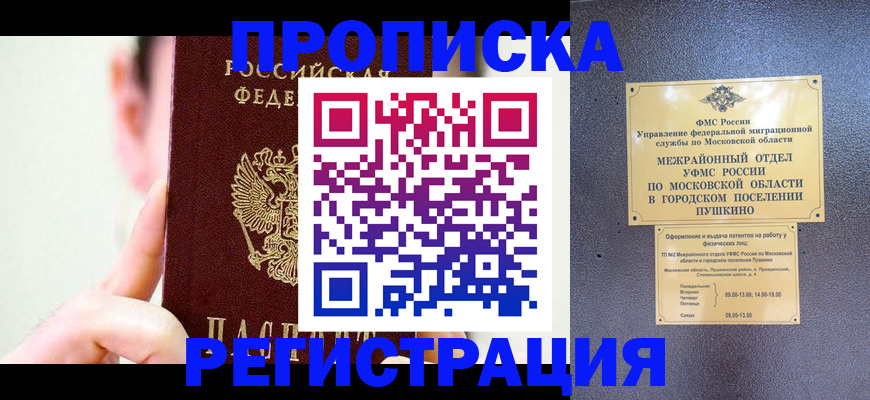 прописка для работы в Набережных Челнах