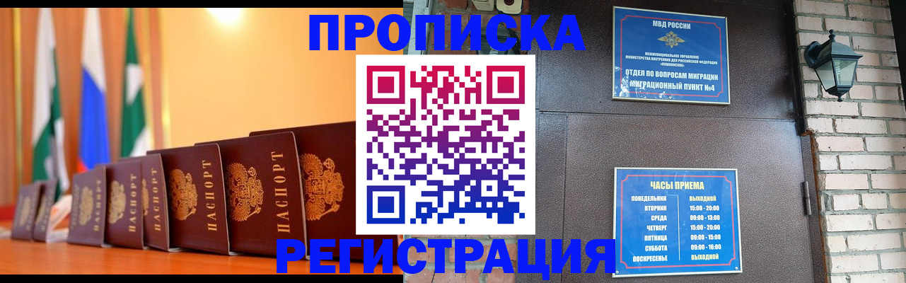 временная регистрация поиск в Набережных Челнах